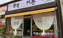 풍경담은커튼